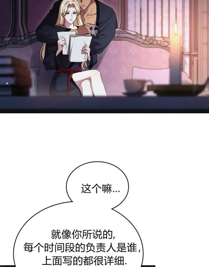 漫画《与善良的仇人政治联姻》第49话第96张图