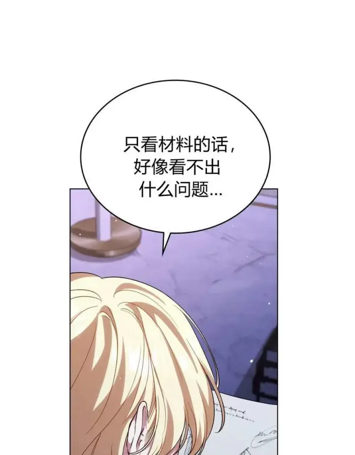 漫画《与善良的仇人政治联姻》第49话第99张图