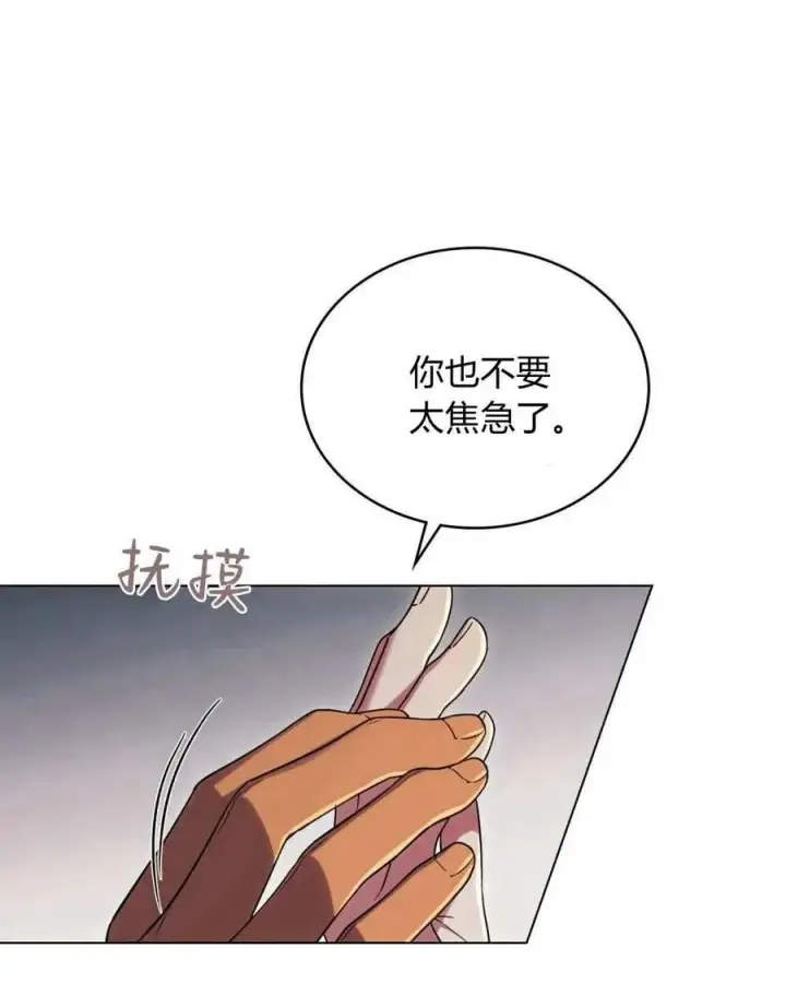 《与善良的仇人政治联姻》第50话图12