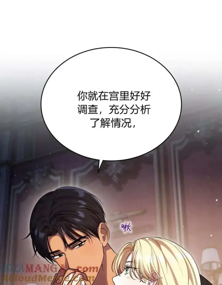 《与善良的仇人政治联姻》第50话图13
