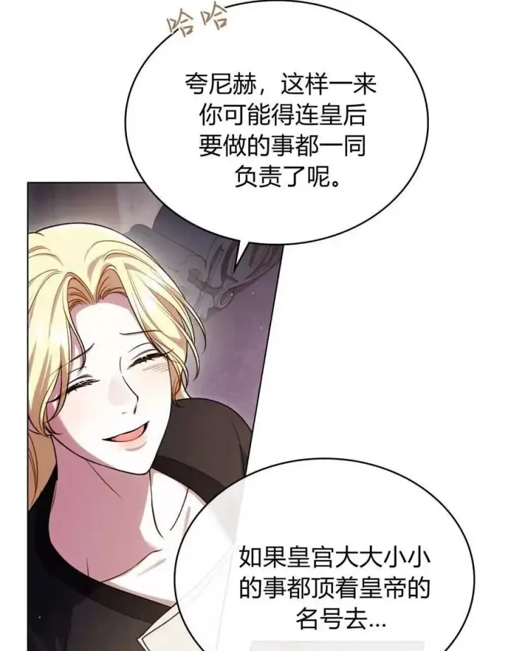 《与善良的仇人政治联姻》第50话图15