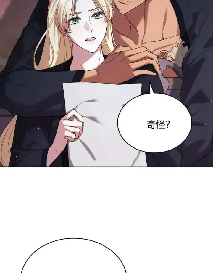 《与善良的仇人政治联姻》第50话图2