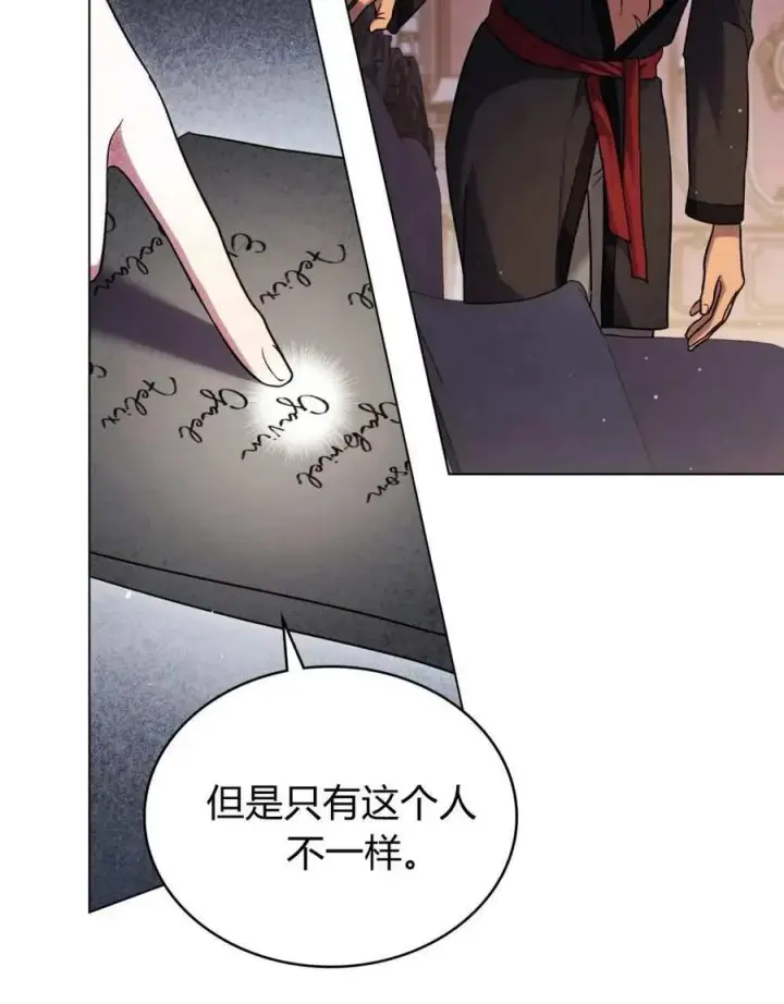 《与善良的仇人政治联姻》第50话图20