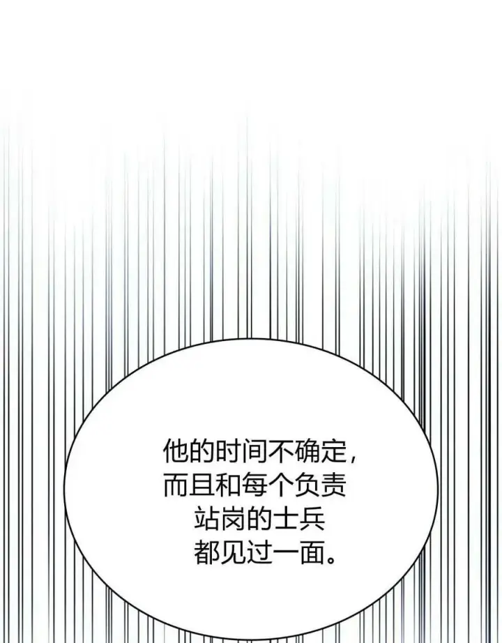 《与善良的仇人政治联姻》第50话图21