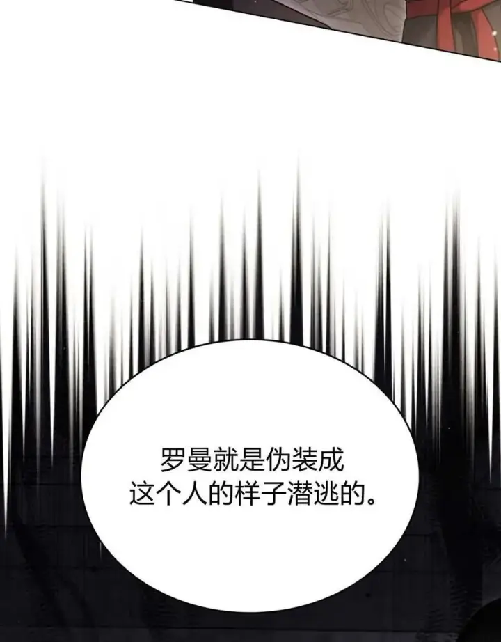 《与善良的仇人政治联姻》第50话图24