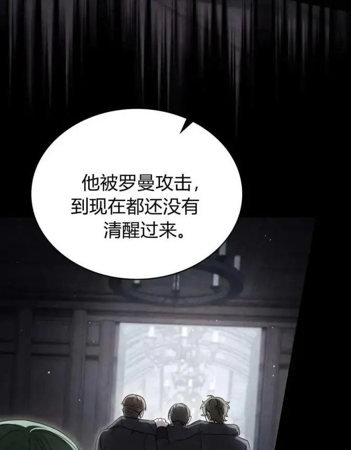 《与善良的仇人政治联姻》第50话图26