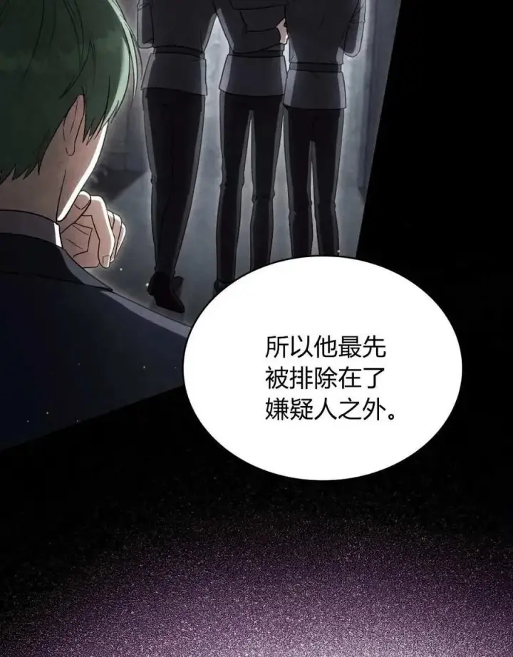 《与善良的仇人政治联姻》第50话图27