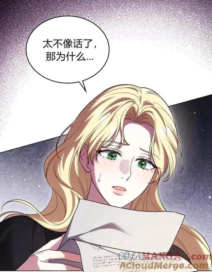 《与善良的仇人政治联姻》第50话图28