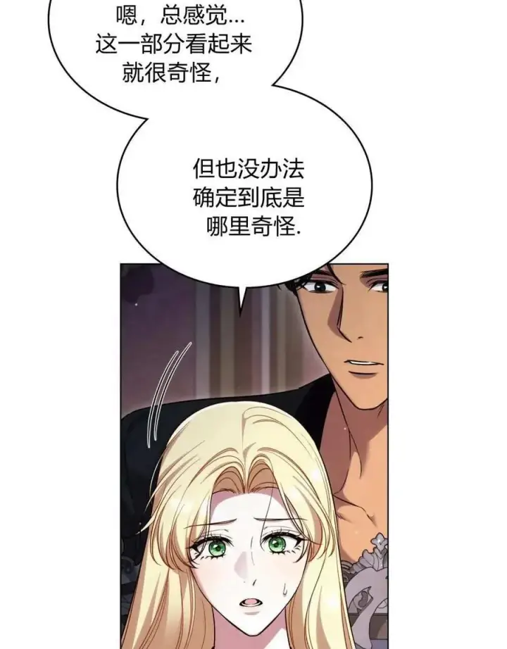 《与善良的仇人政治联姻》第50话图3