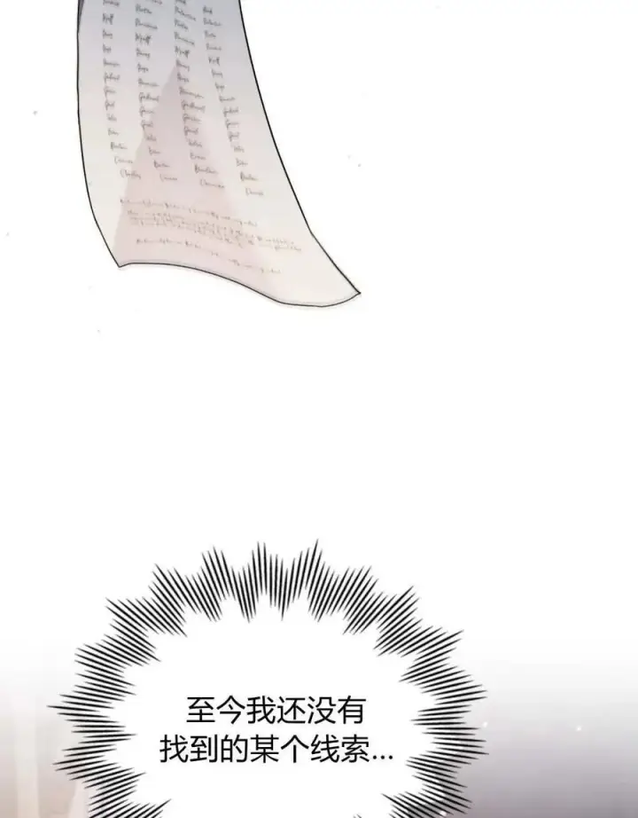 《与善良的仇人政治联姻》第50话图30
