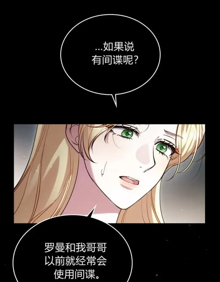 《与善良的仇人政治联姻》第50话图33