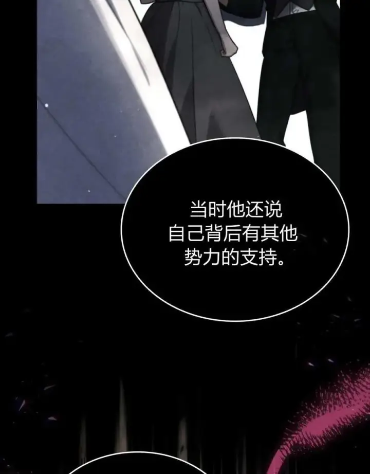 《与善良的仇人政治联姻》第50话图38