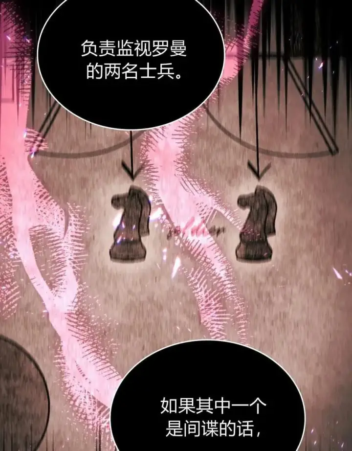《与善良的仇人政治联姻》第50话图39