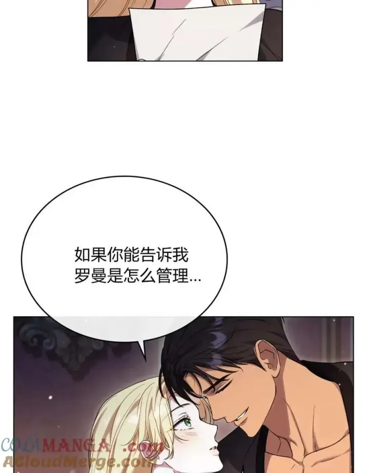 《与善良的仇人政治联姻》第50话图4
