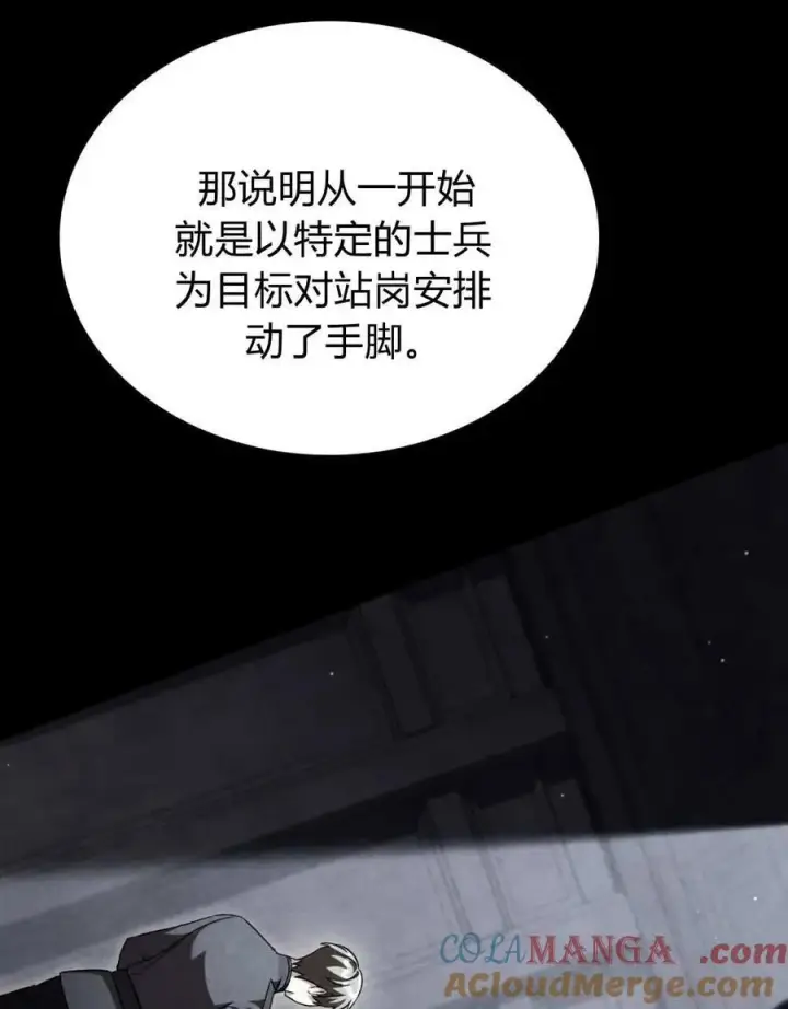 《与善良的仇人政治联姻》第50话图43