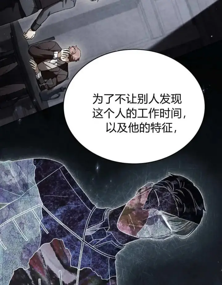 《与善良的仇人政治联姻》第50话图44