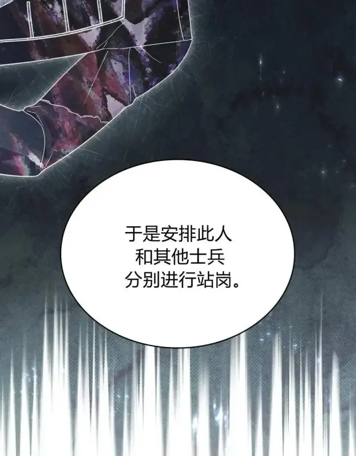 《与善良的仇人政治联姻》第50话图45