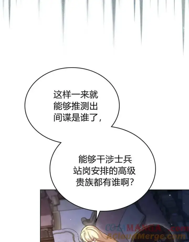 《与善良的仇人政治联姻》第50话图46