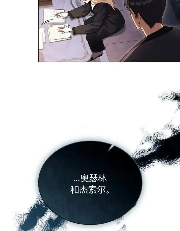 《与善良的仇人政治联姻》第50话图47