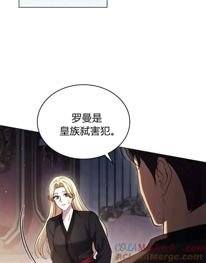 《与善良的仇人政治联姻》第50话图49