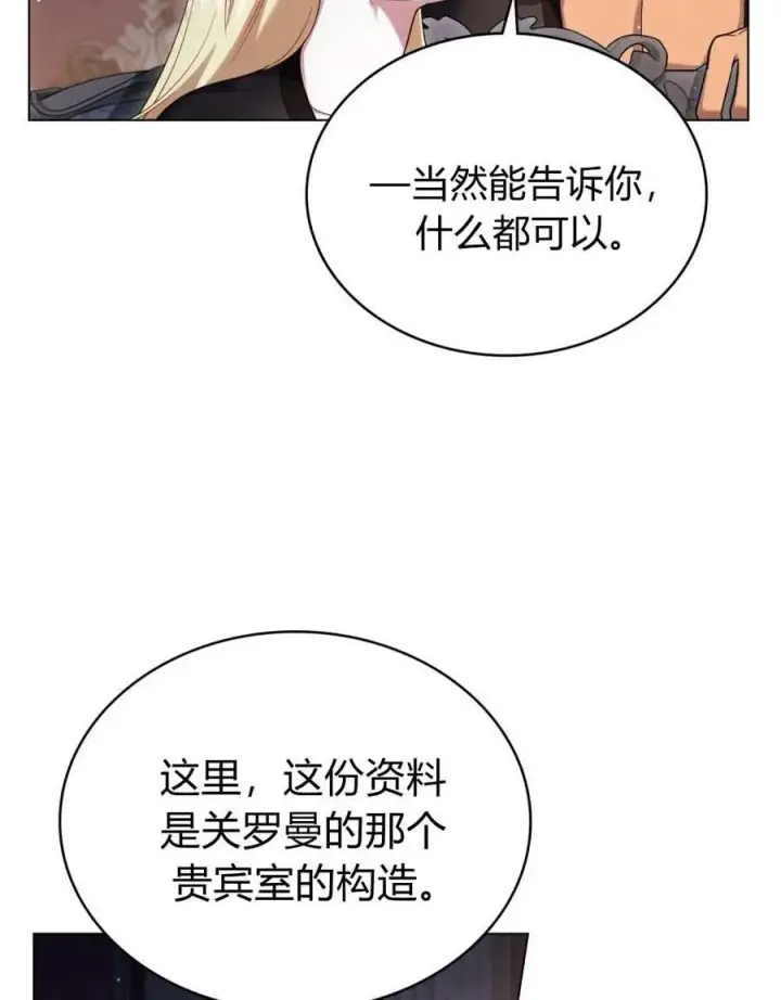 《与善良的仇人政治联姻》第50话图5