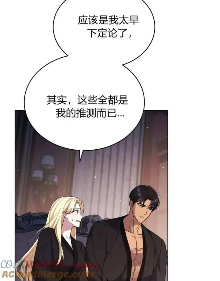 《与善良的仇人政治联姻》第50话图58