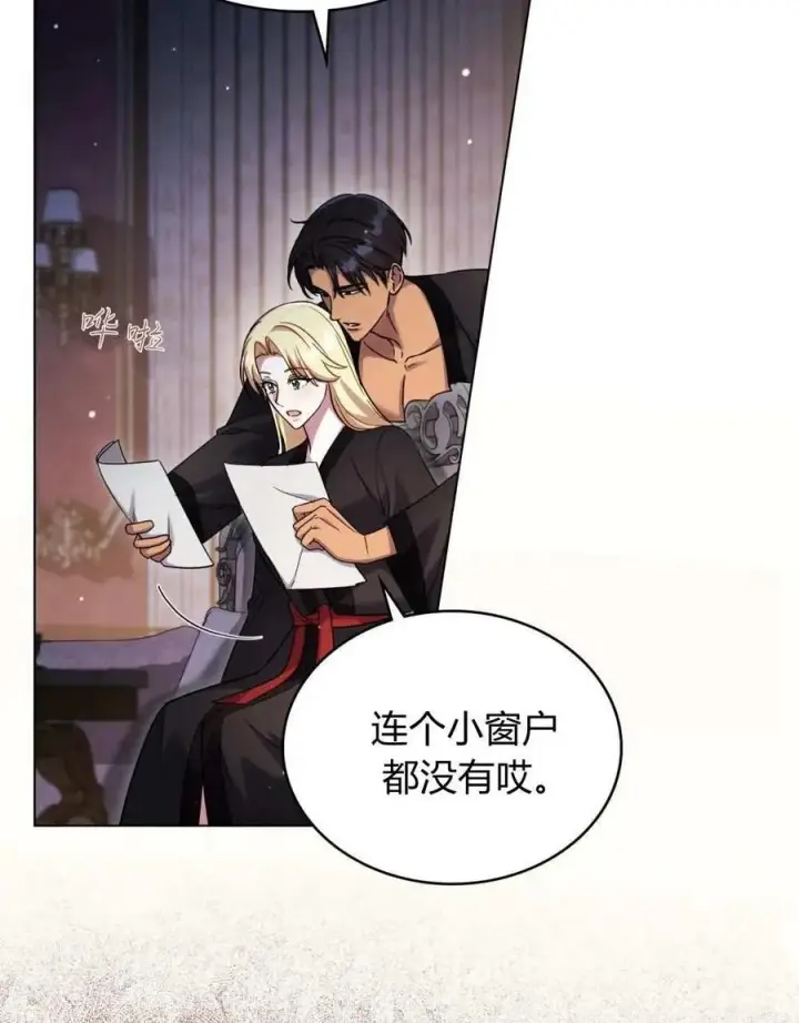 《与善良的仇人政治联姻》第50话图6