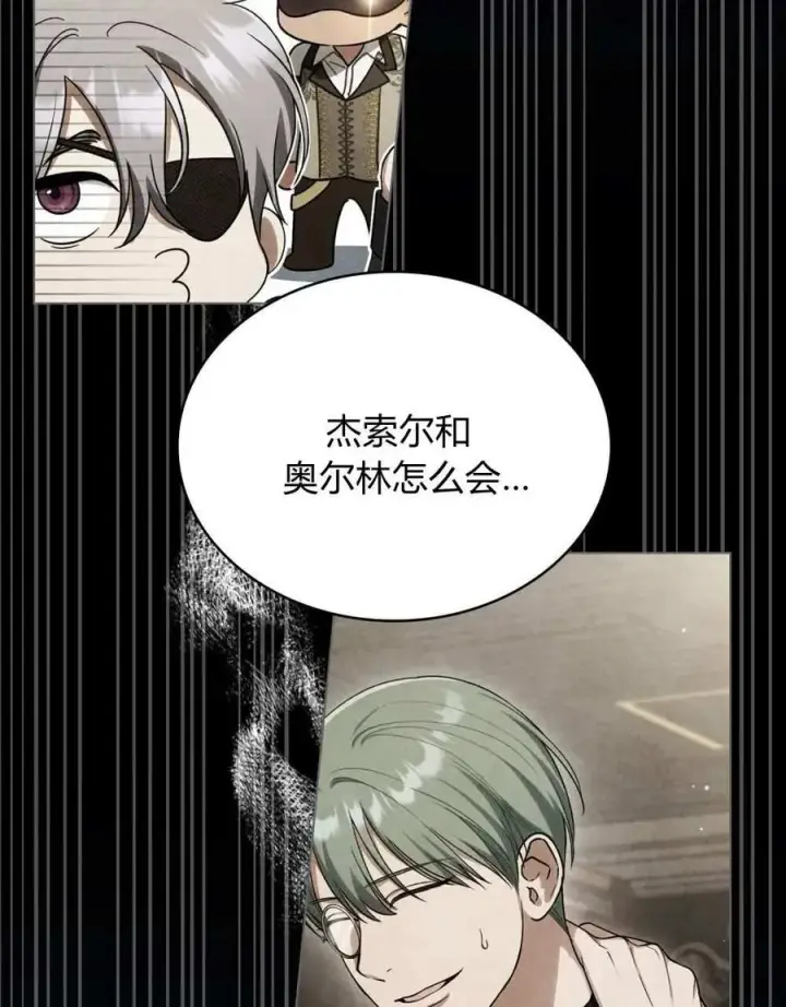《与善良的仇人政治联姻》第50话图60