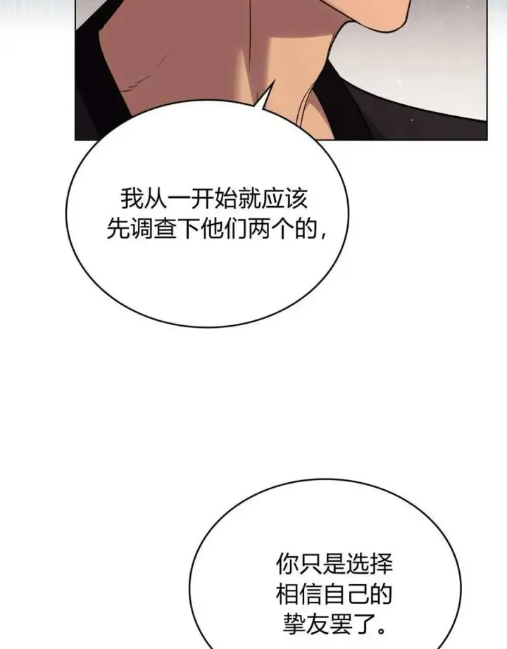 《与善良的仇人政治联姻》第50话图62