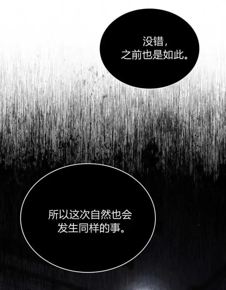 《与善良的仇人政治联姻》第50话图65