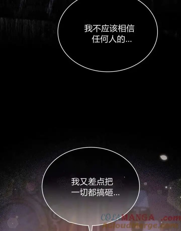 《与善良的仇人政治联姻》第50话图67