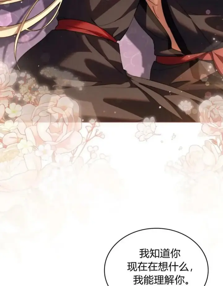 《与善良的仇人政治联姻》第50话图69
