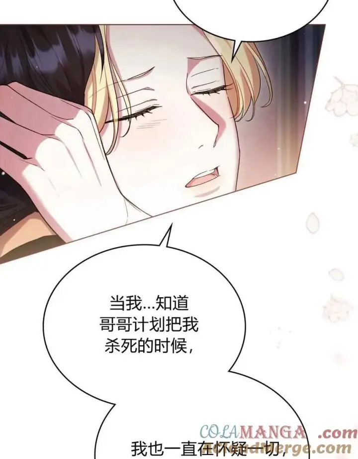 《与善良的仇人政治联姻》第50话图70