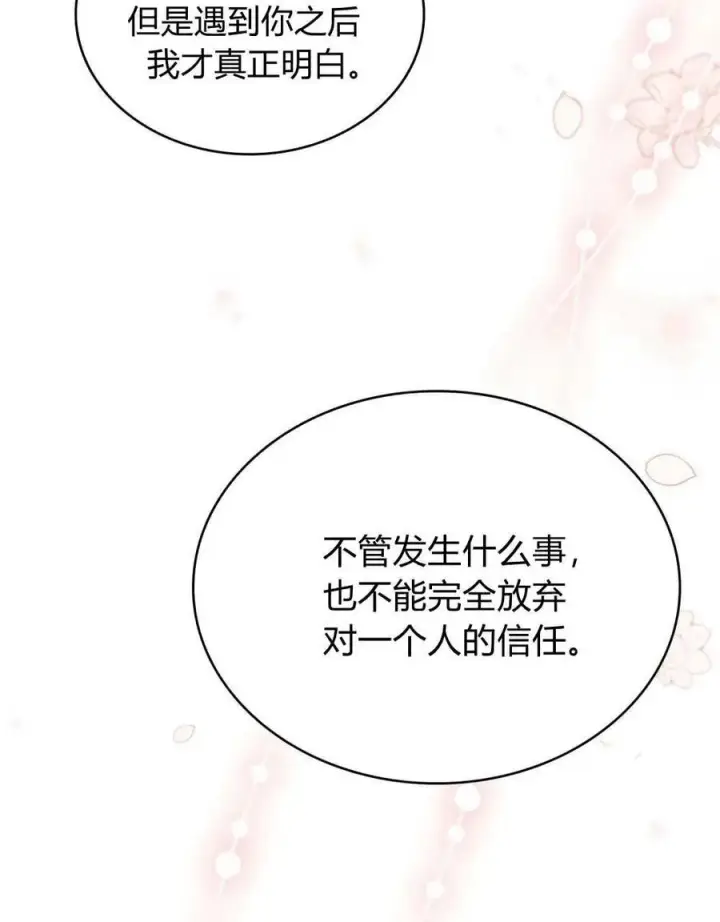 《与善良的仇人政治联姻》第50话图72