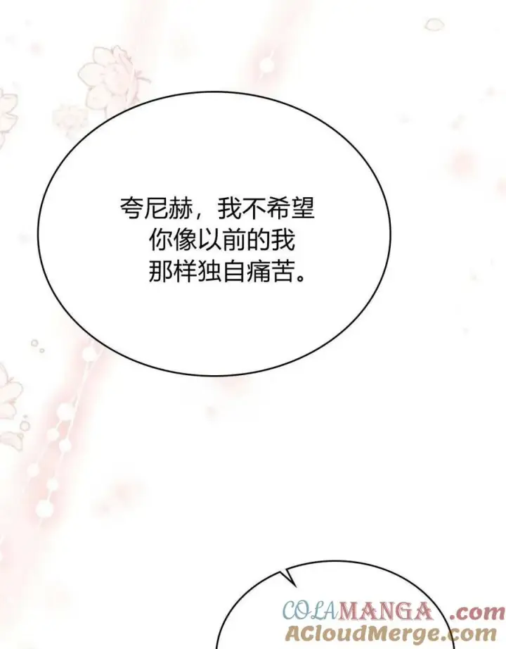 《与善良的仇人政治联姻》第50话图73