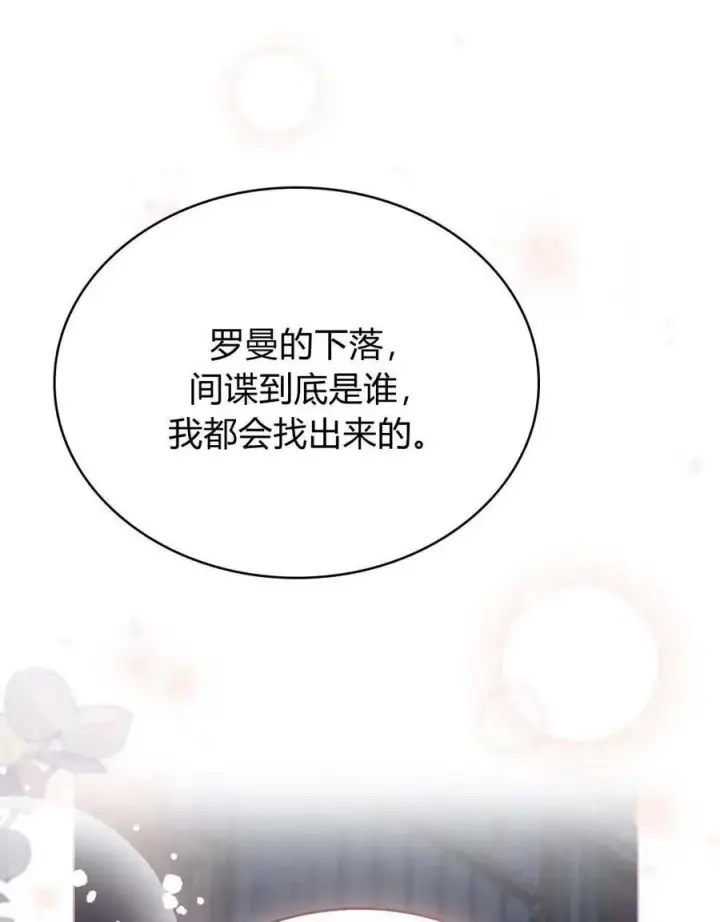 《与善良的仇人政治联姻》第50话图75