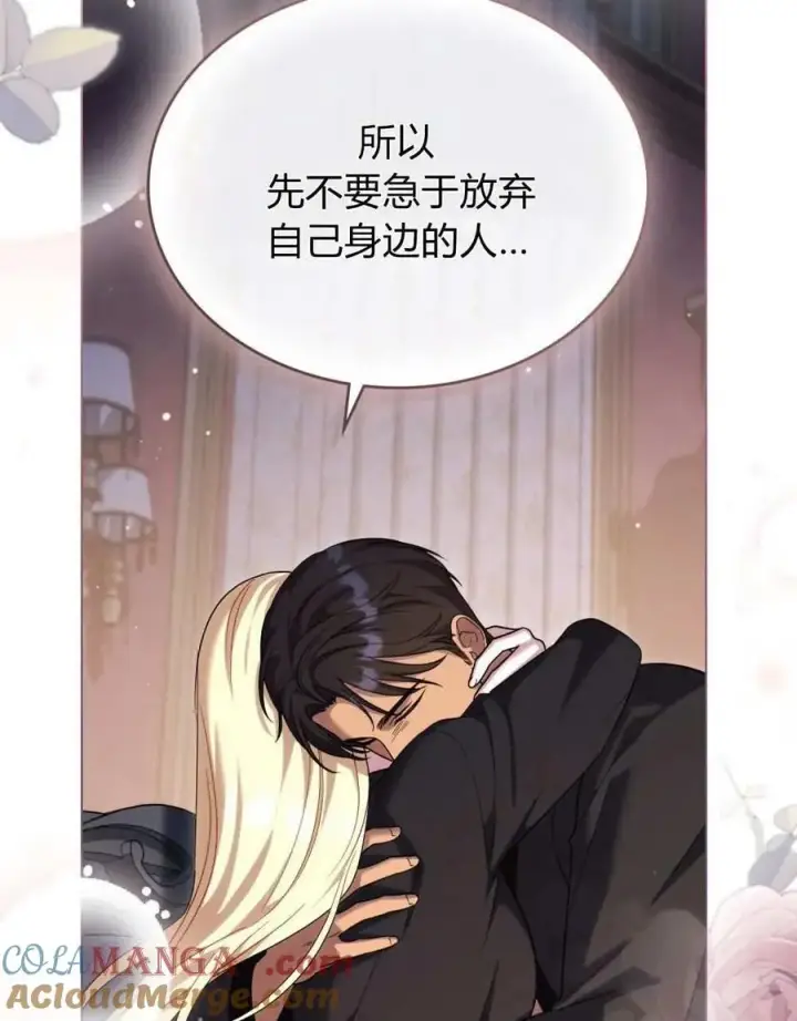 《与善良的仇人政治联姻》第50话图76