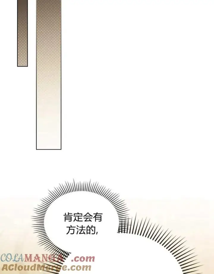《与善良的仇人政治联姻》第50话图79