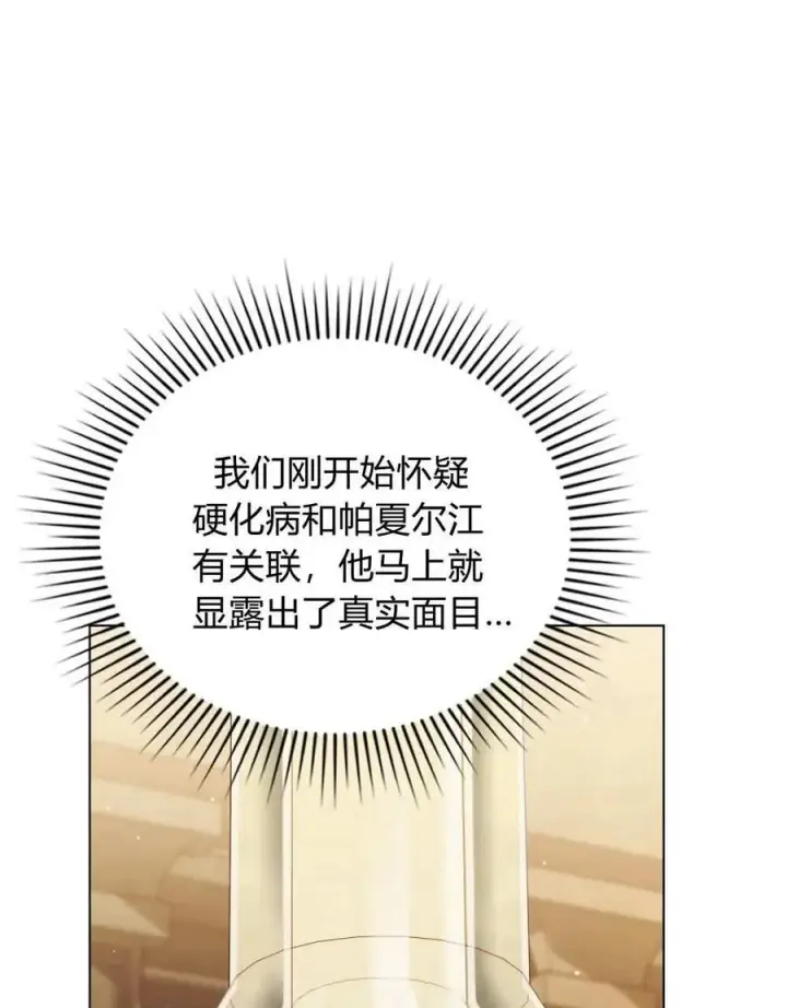 《与善良的仇人政治联姻》第50话图83