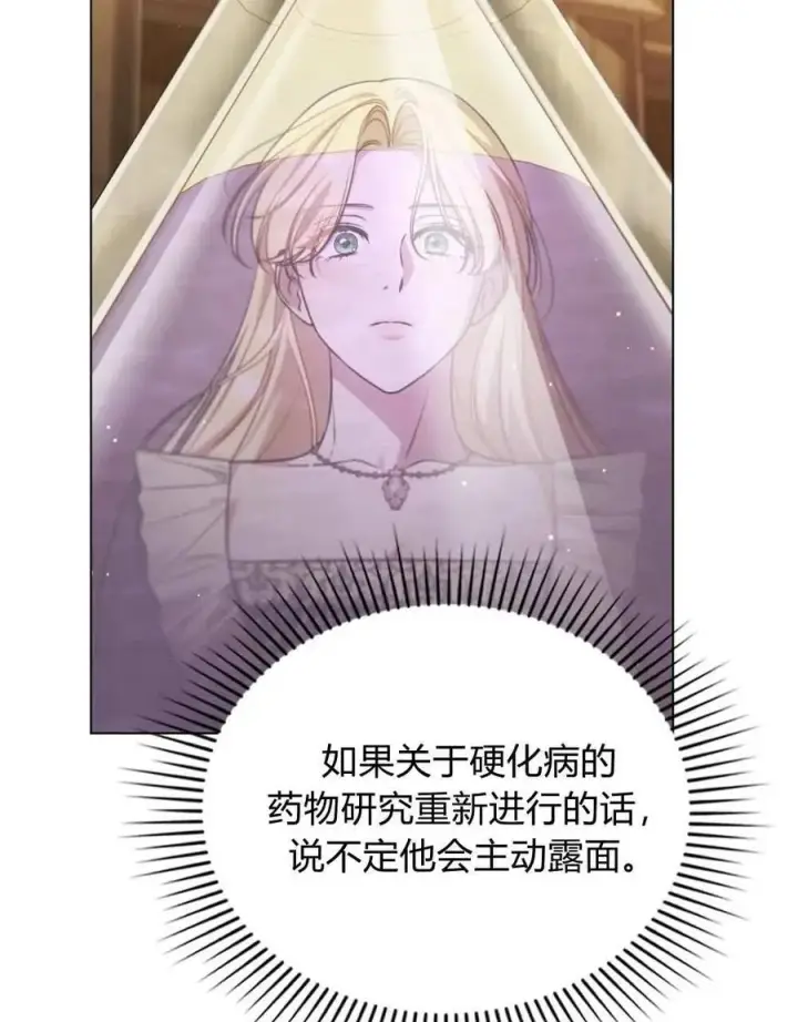 《与善良的仇人政治联姻》第50话图84