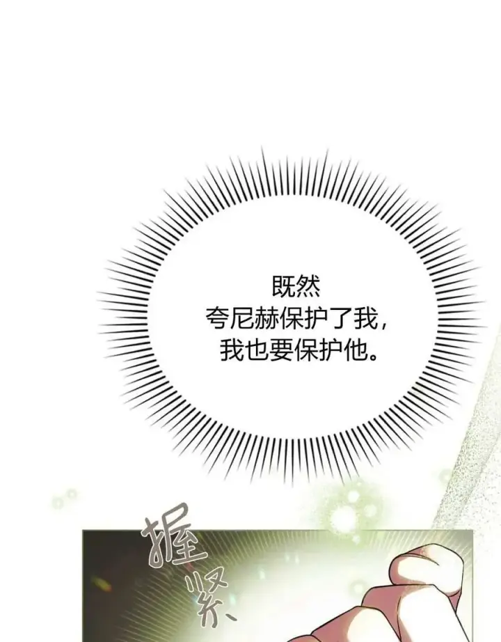 《与善良的仇人政治联姻》第50话图87