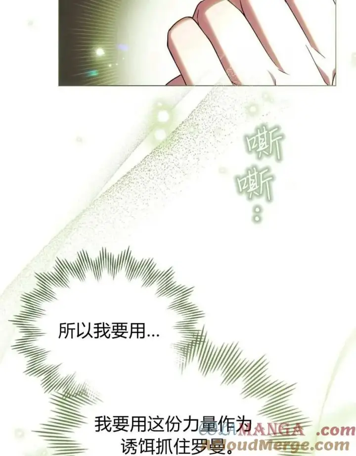《与善良的仇人政治联姻》第50话图88