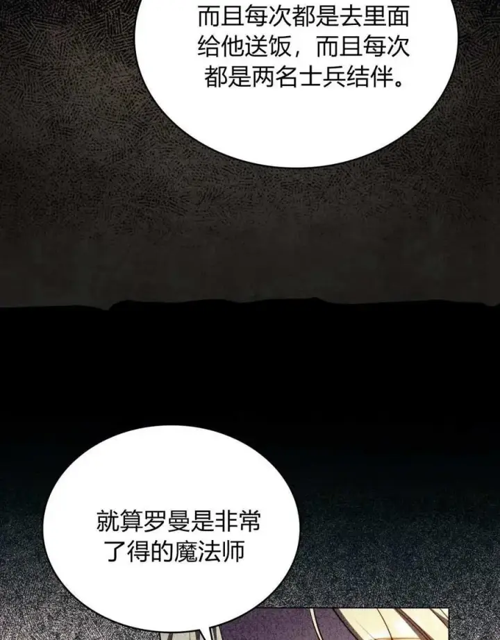 《与善良的仇人政治联姻》第50话图9