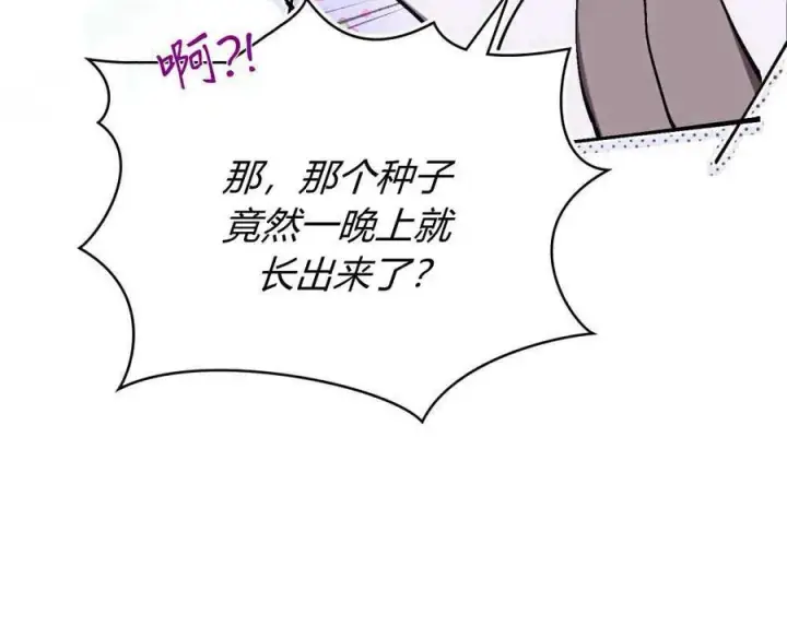 漫画《与善良的仇人政治联姻》第51话第12张图