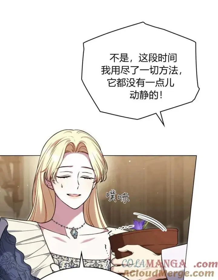 漫画《与善良的仇人政治联姻》第51话第13张图