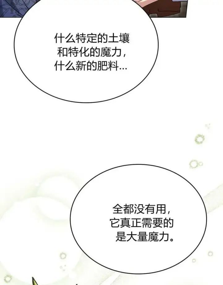 漫画《与善良的仇人政治联姻》第51话第14张图