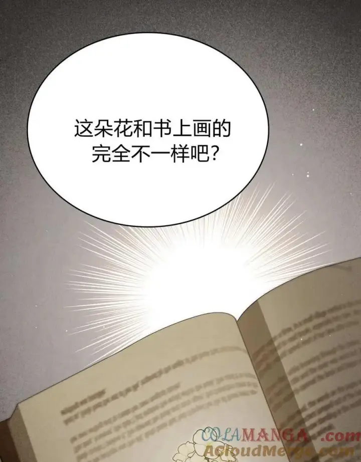 漫画《与善良的仇人政治联姻》第51话第17张图
