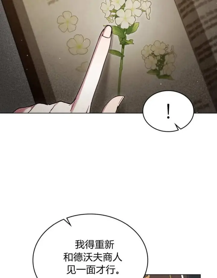 漫画《与善良的仇人政治联姻》第51话第18张图