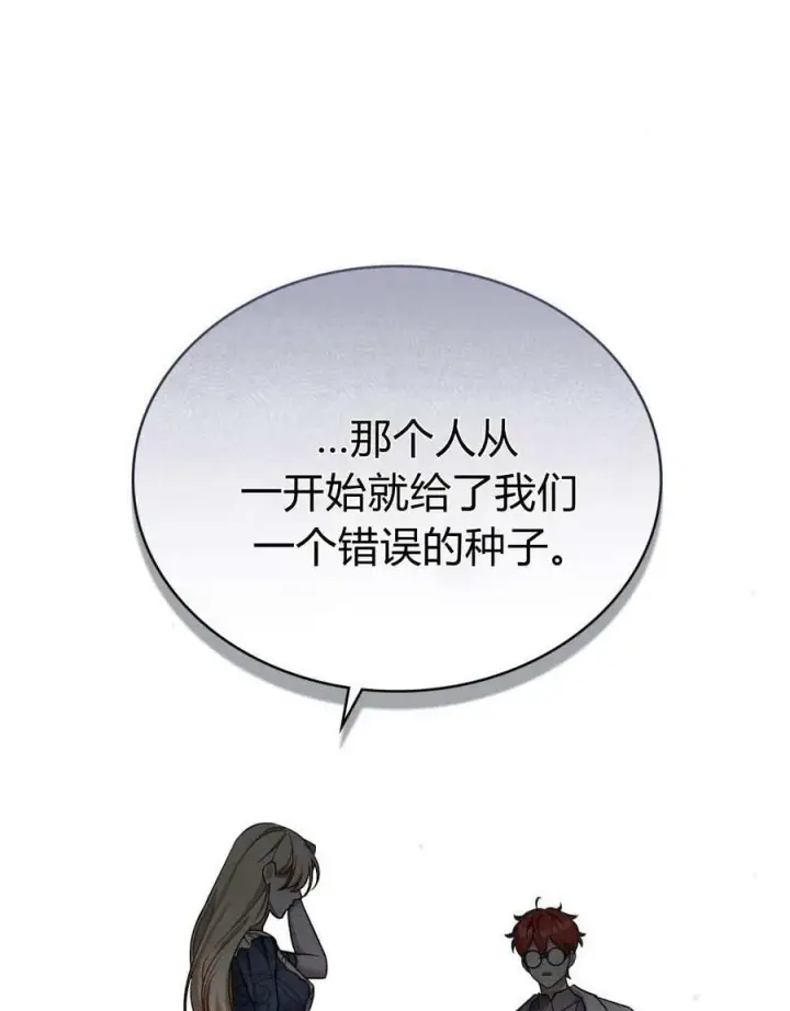漫画《与善良的仇人政治联姻》第51话第20张图