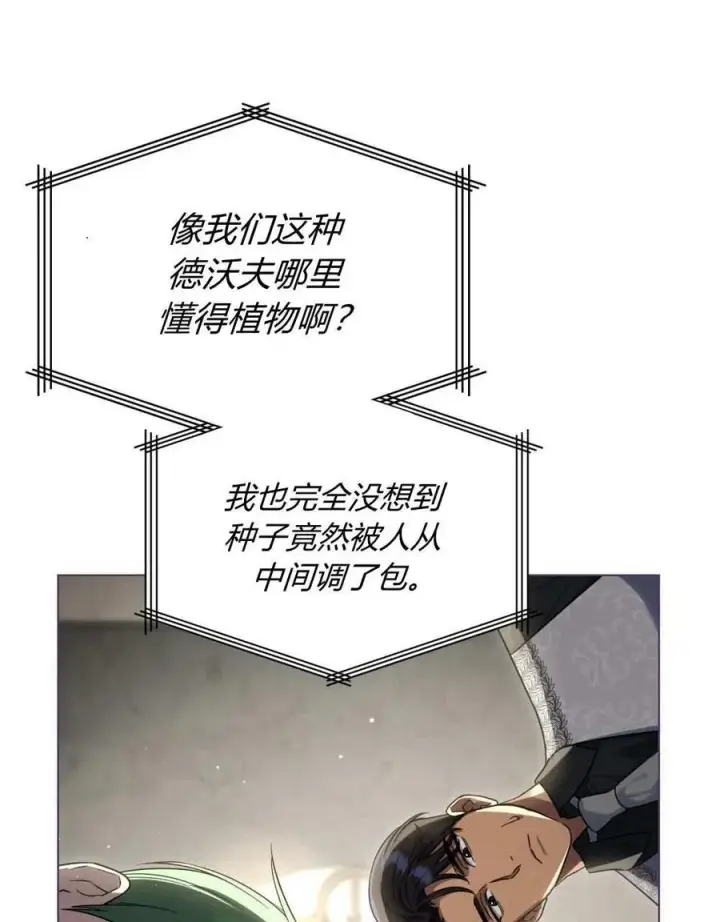 漫画《与善良的仇人政治联姻》第51话第26张图
